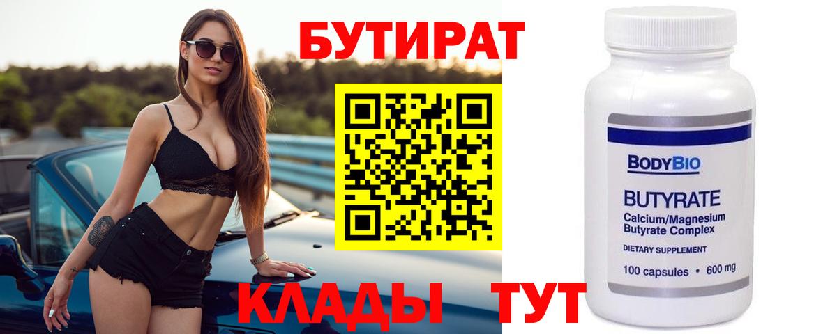 БУТИРАТ  Вход с VPN  Касимов  БУТИРАТ оксибутират 