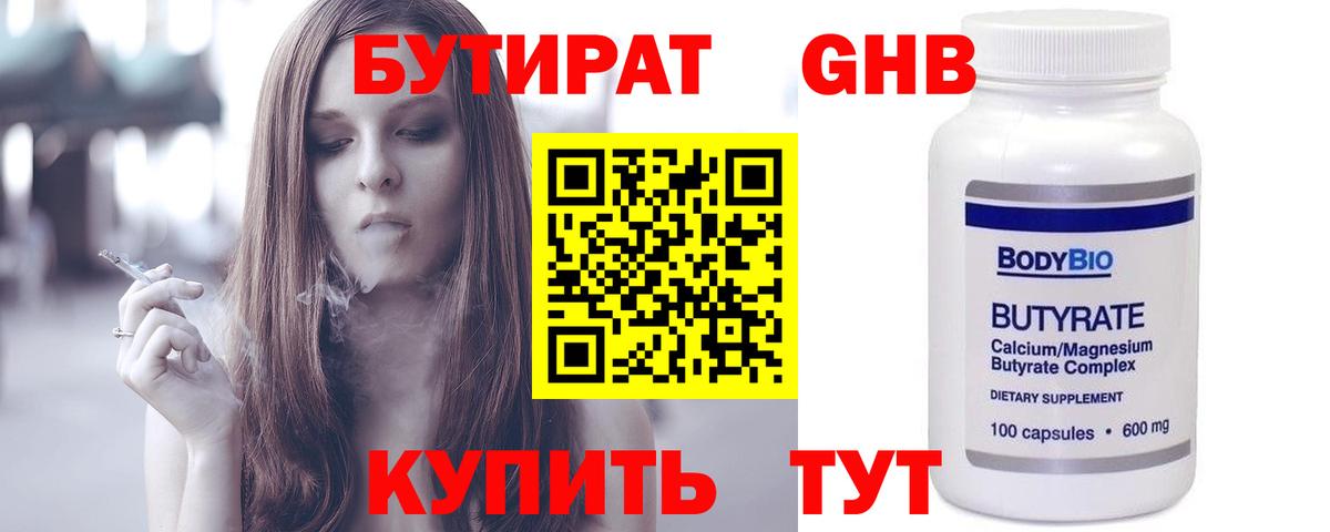 Бутират BDO 33% Касимов
