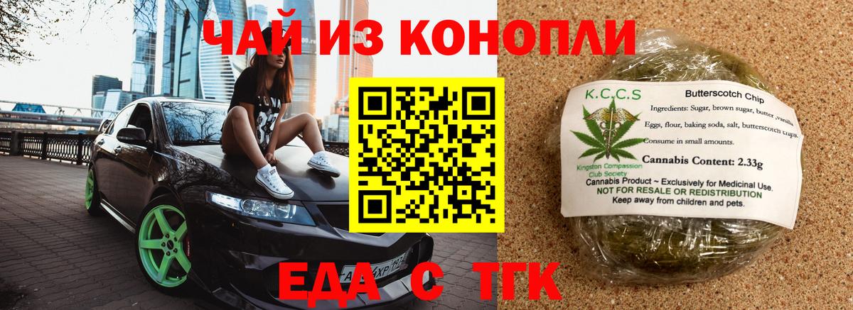 Еда ТГК марихуана  Вход с VPN  Касимов 